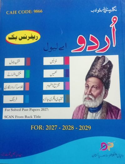 A Level Urdu Reference Book by Syeda Yasmin Nighat Shah