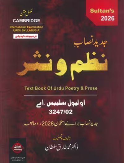 O Level Syllabus A Jadeed Nisaab e Nazm o Nasar 2026