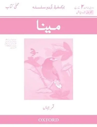 Maina Oxford Urdu Silsila Workbook 2