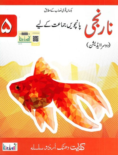 Narangi Book 5 Kifayat Dhanak Urdu Silsila