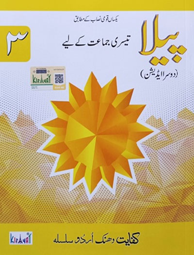 Peela for Grade 3 Kifayat Dhanak Urdu Silsila