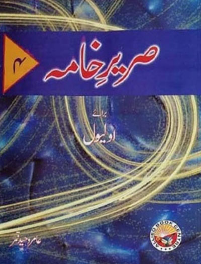 Sareer e Khama 4 for O Level