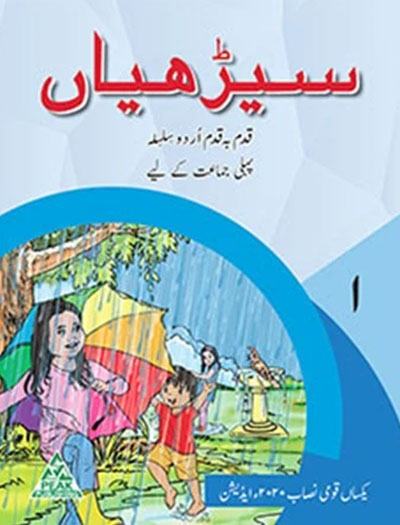 Seerhiyan Pupil Book 1