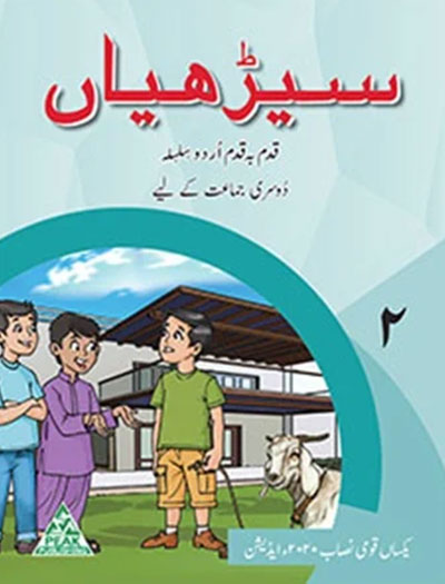 Seerhiyan Pupil Book 2