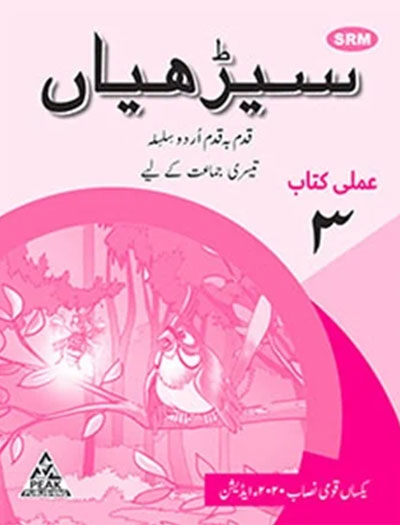 Seerhiyan Pupil Book 3