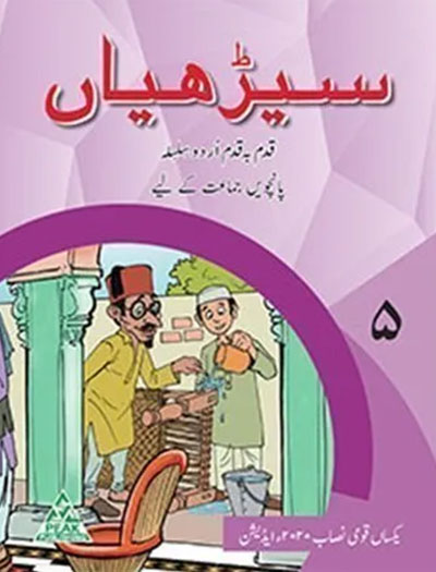 Seerhiyan Pupil Book 5