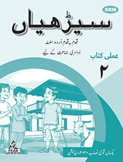 Seerhiyan Workbook 2