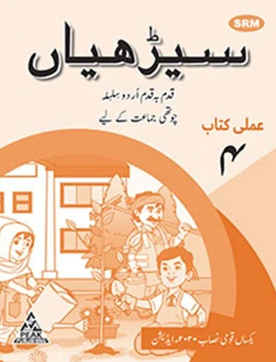 Seerhiyan Workbook 4
