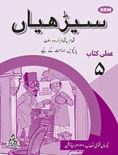 Seerhiyan Workbook 5