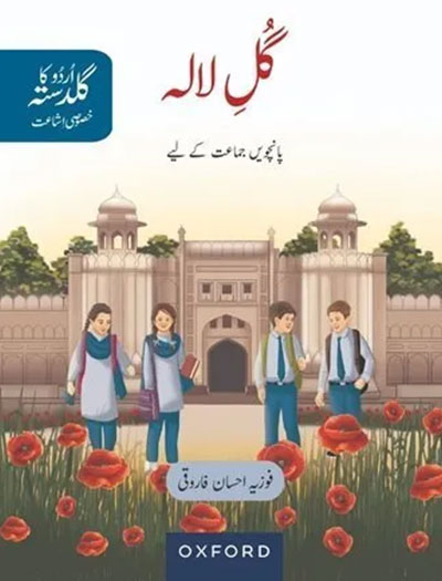 Urdu Ka Guldasta Gul-e-Lala Student’s Book (PCTB)