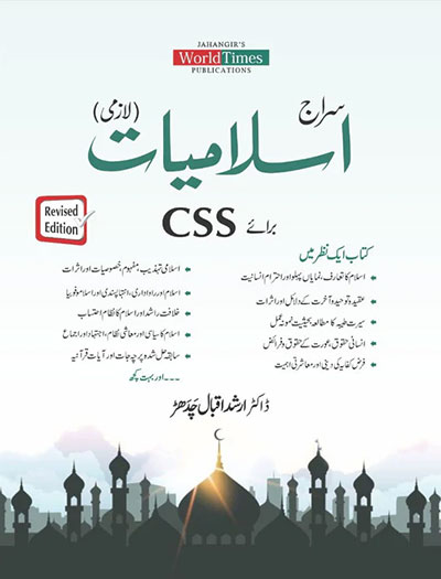 Siraj Islamiyat For CSS by JWT