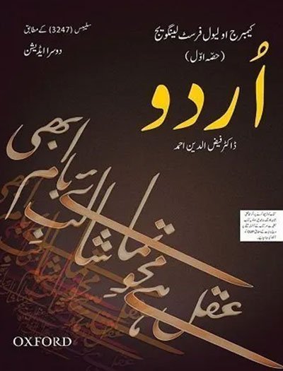 Cambridge O Level First Language Urdu Book 1