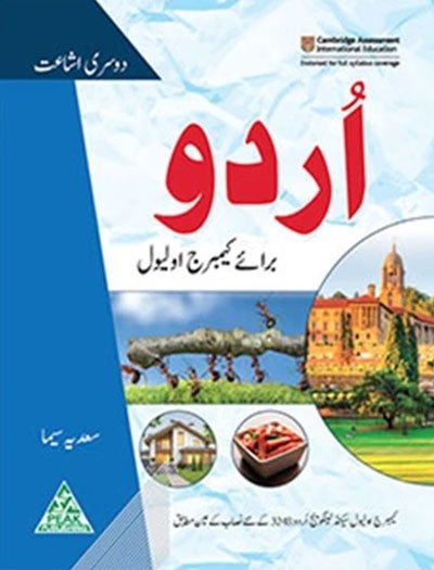 Urdu for Cambridge O Level by Sadia Seema 2nd Edition